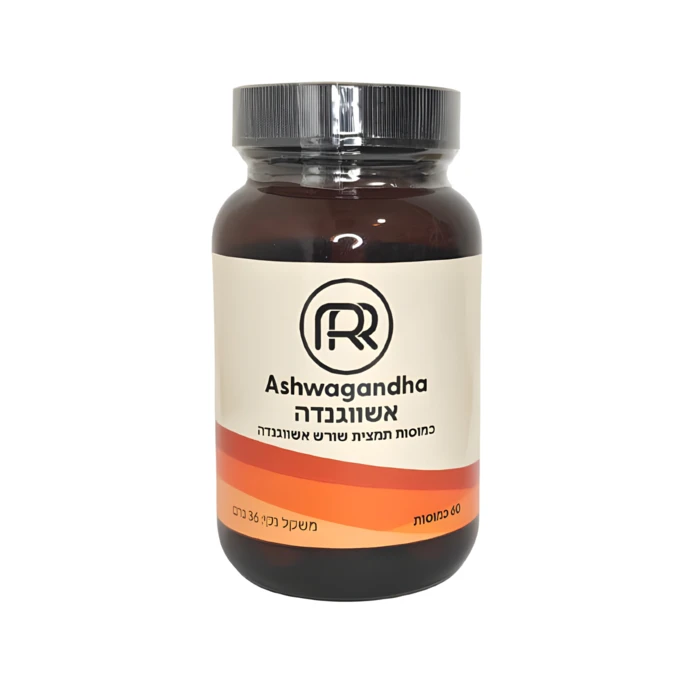 אשווגנדה ר.ר 60 כמוסות | Ashwagandha RR Nutrition
