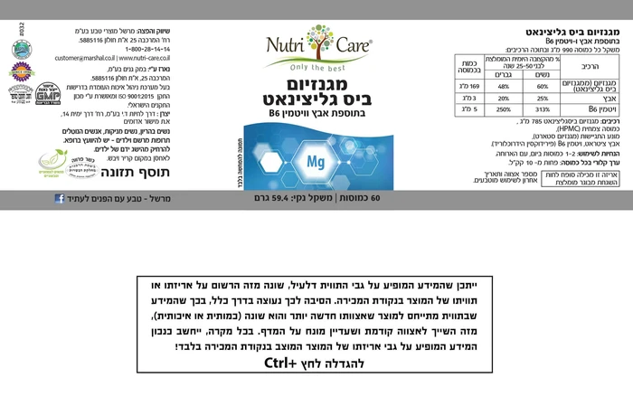 מגנזיום ביס גליצינאט | Magnesium Bisglycinate