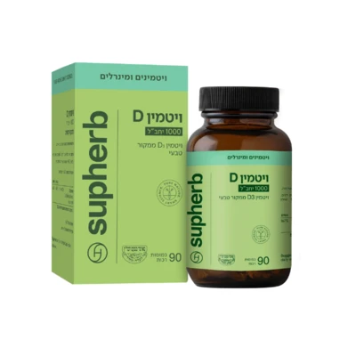 ויטמין D סופהרב | Supherb   